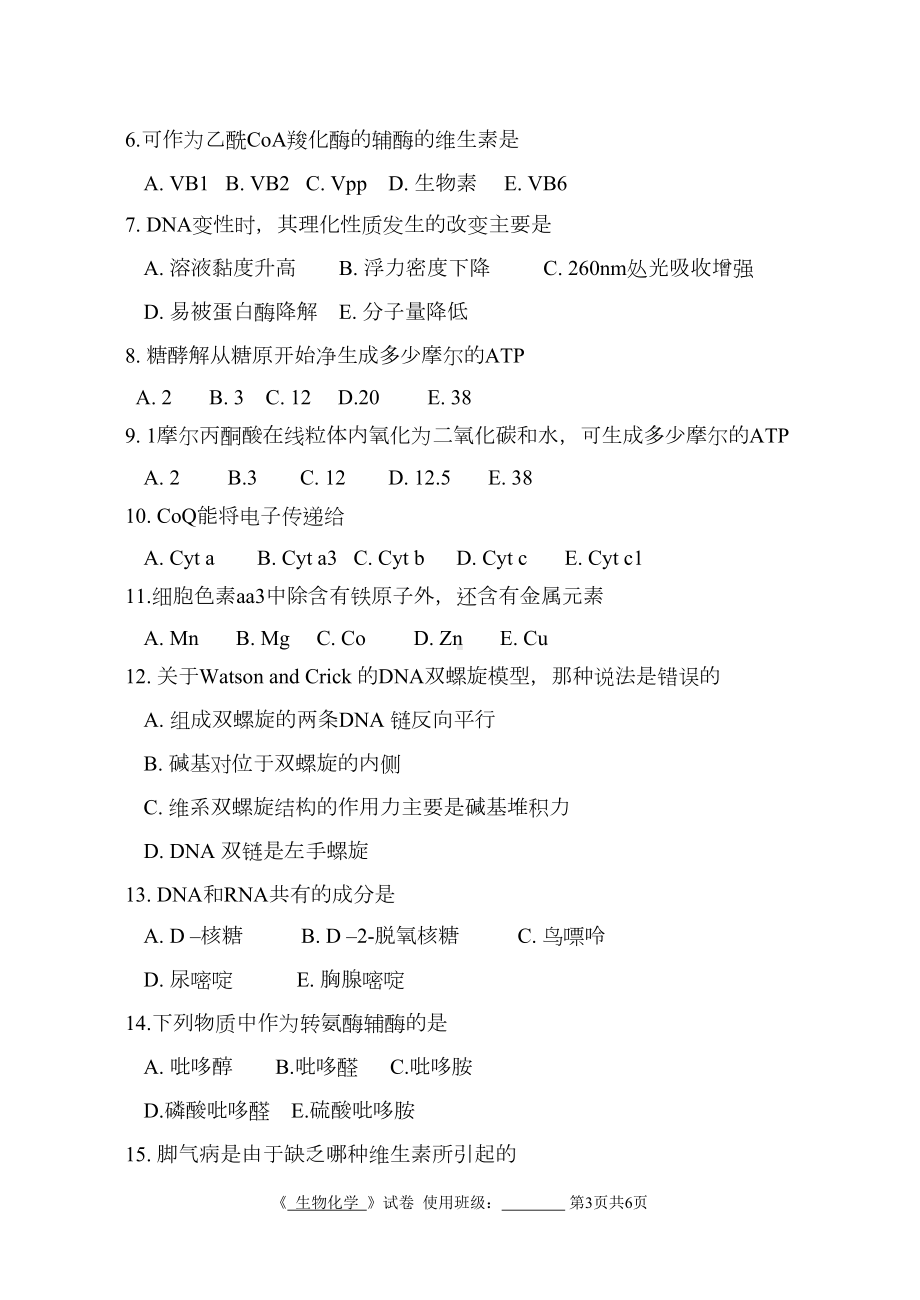 生物化学试卷5(DOC 7页).doc_第3页