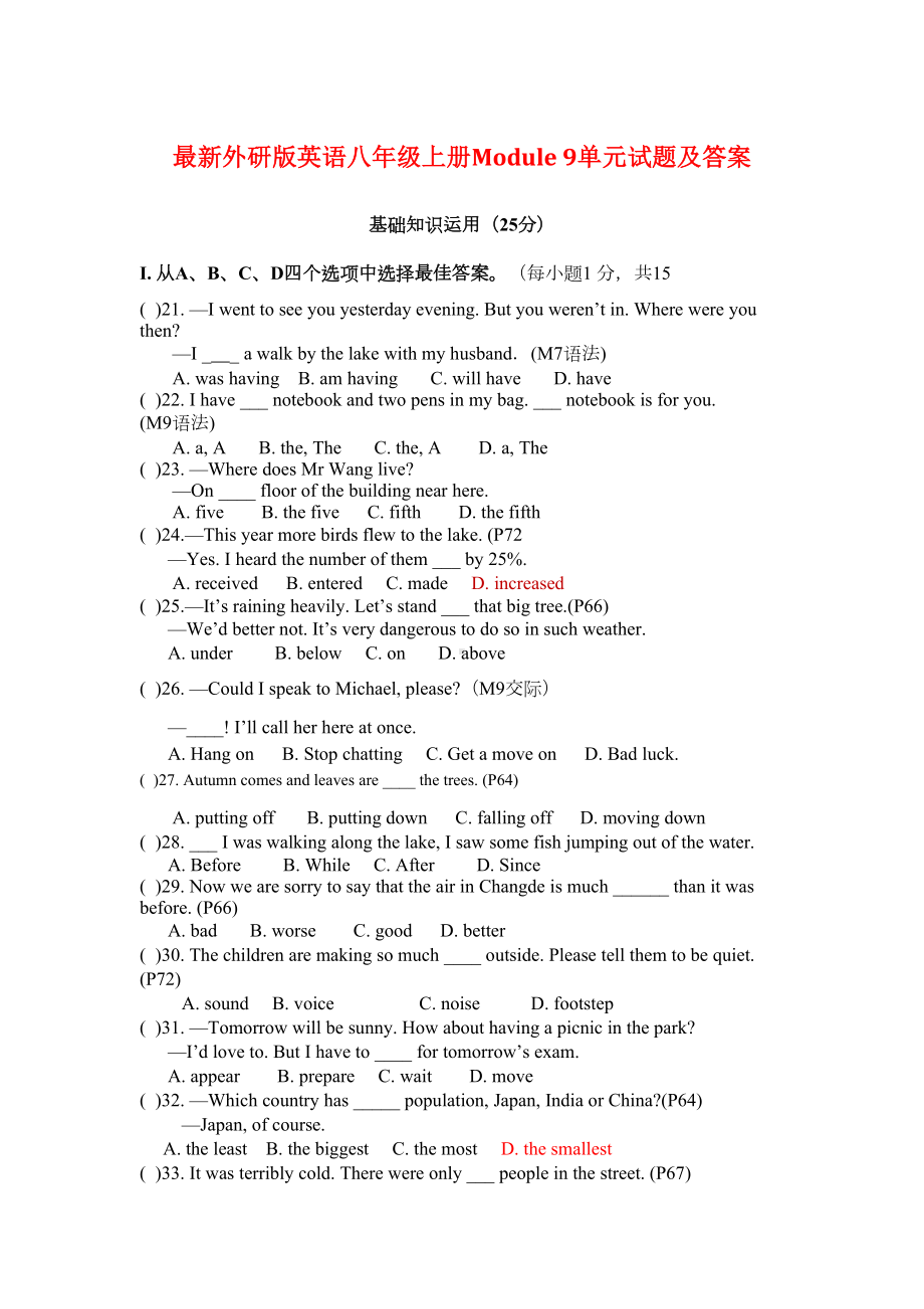 最新外研版英语八年级上册Module-9单元试题及答案(DOC 6页).docx_第1页