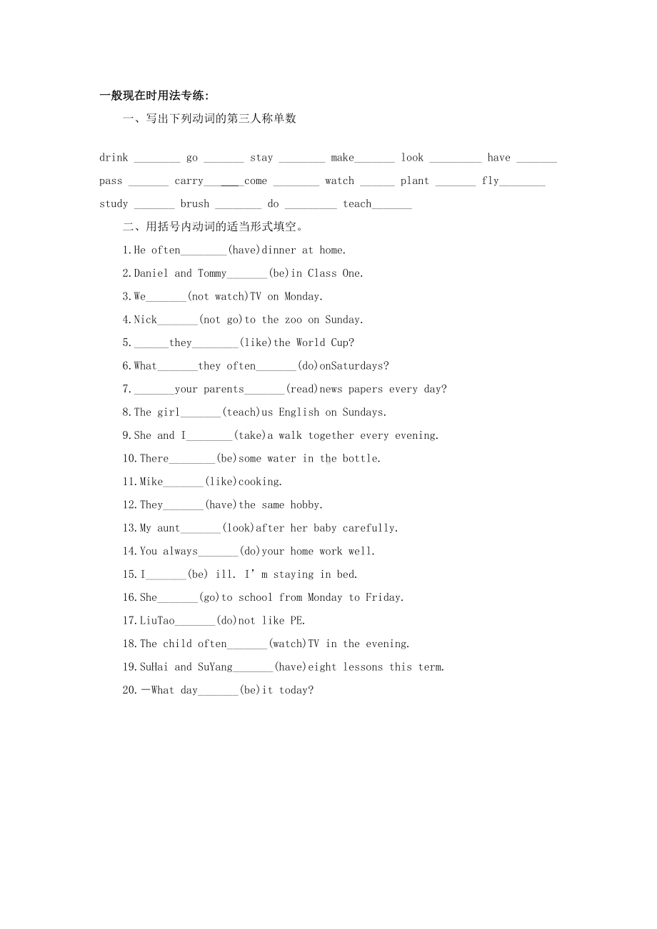 小学英语时态汇总及练习(DOC 6页).doc_第2页