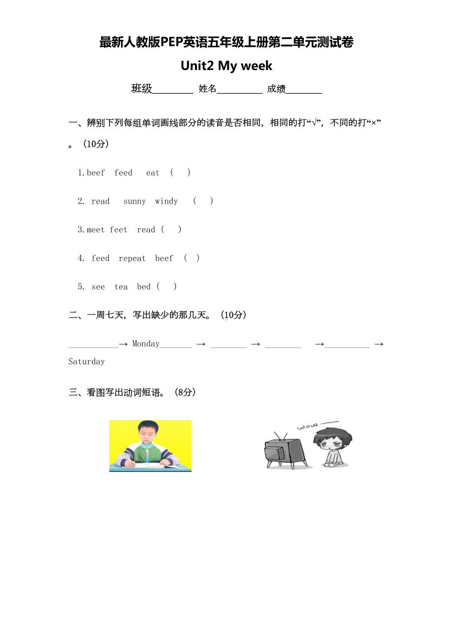 最新人教版PEP英语五年级上册第二单元测试卷(DOC 6页).doc_第1页