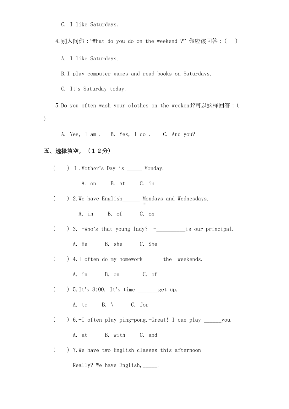 最新人教版PEP英语五年级上册第二单元测试卷(DOC 6页).doc_第3页