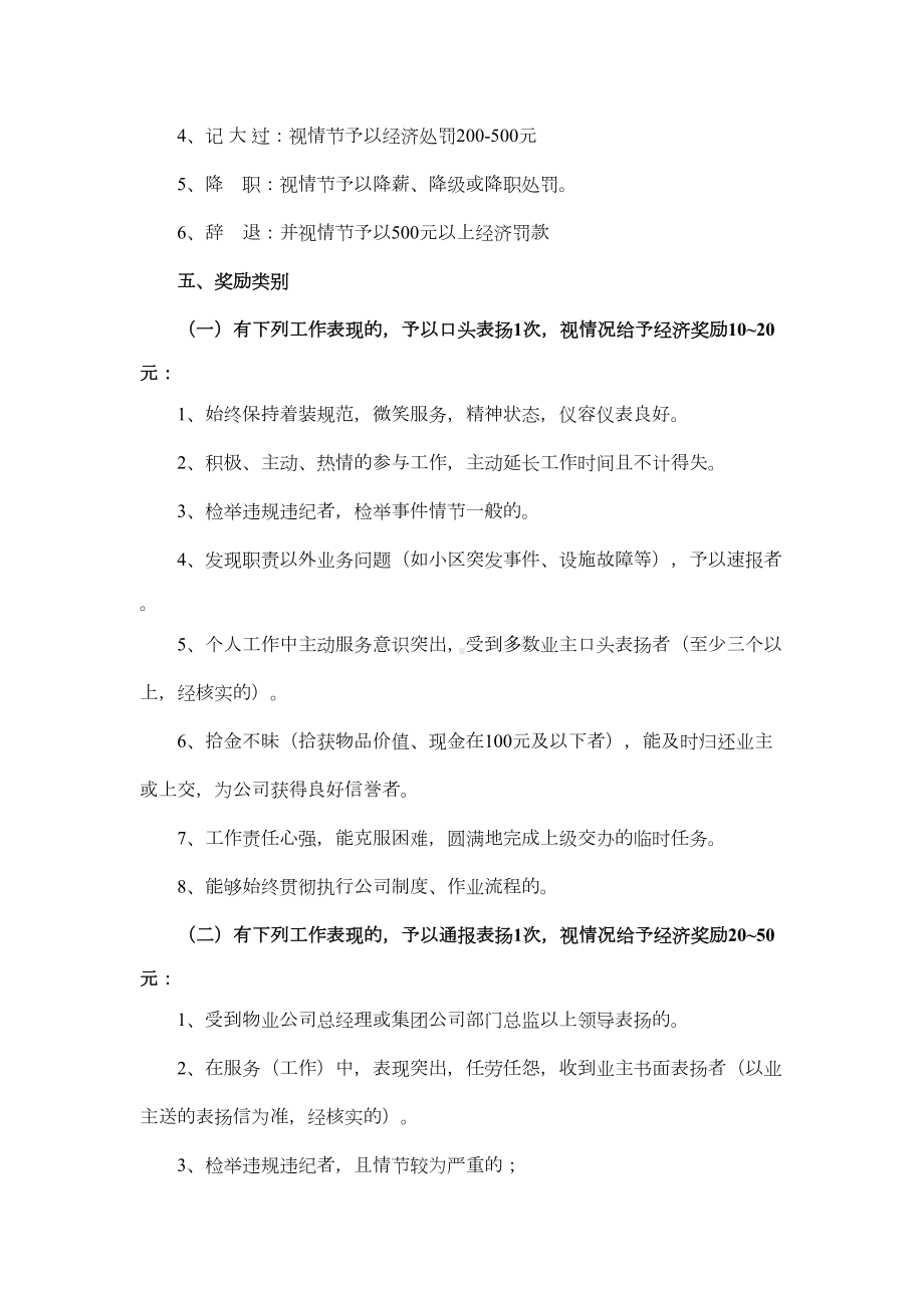 物业公司奖罚制度(DOC 10页).doc_第2页