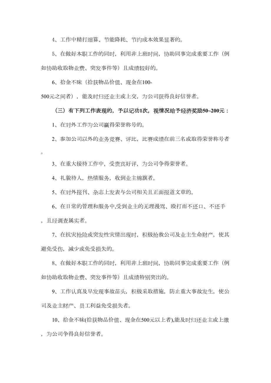 物业公司奖罚制度(DOC 10页).doc_第3页