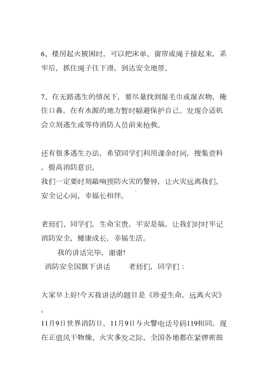 消防安全国旗下讲话(DOC 8页).docx_第3页