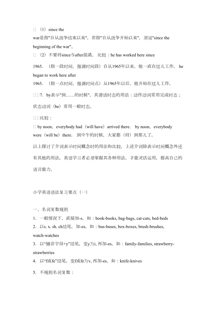 小学英语语法复习大全及练习题(DOC 17页).doc_第3页