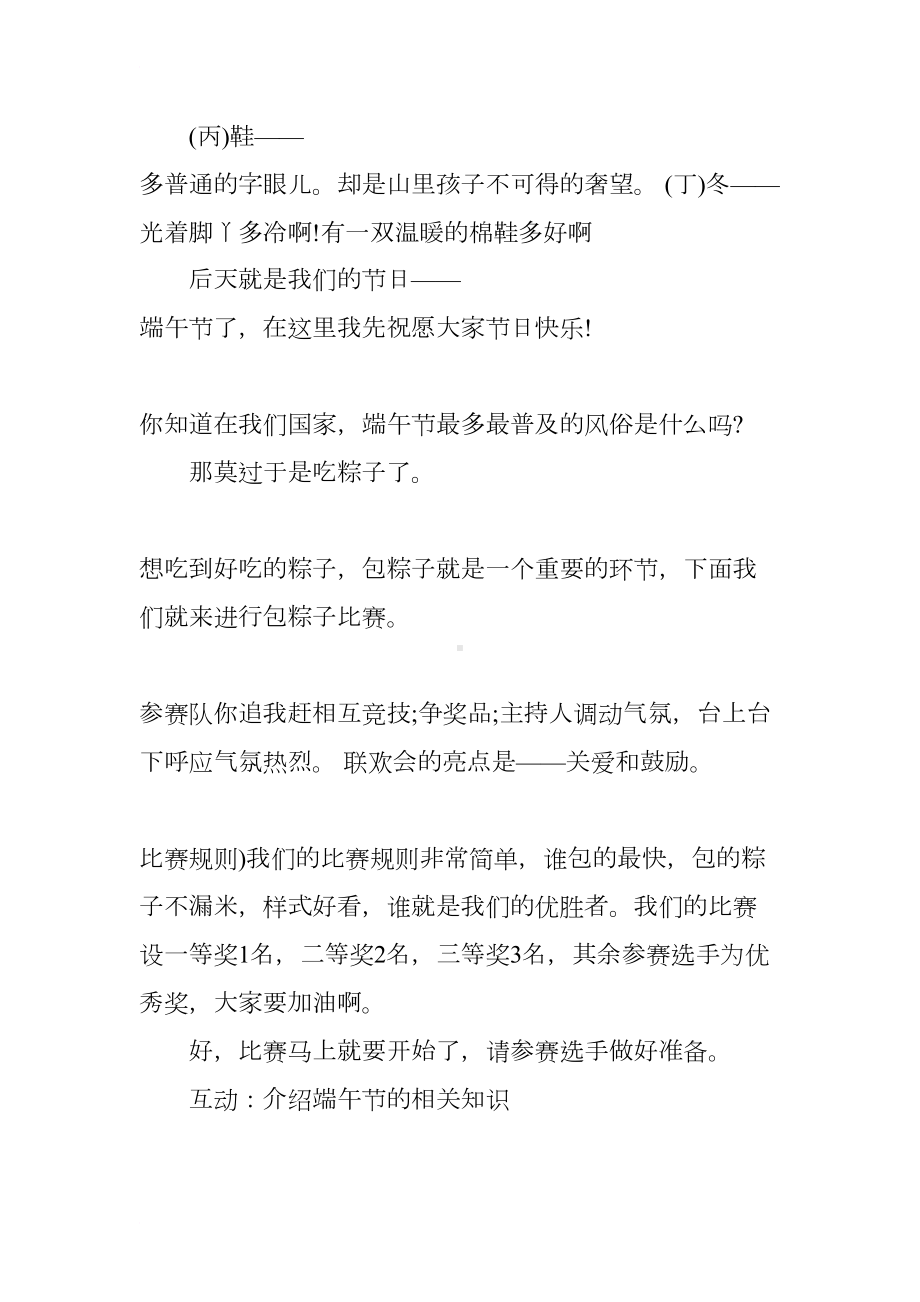 端午节公司活动主持词(DOC 8页).docx_第2页