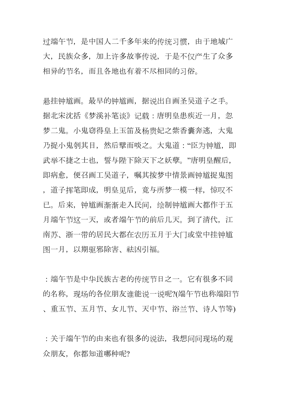 端午节公司活动主持词(DOC 8页).docx_第3页