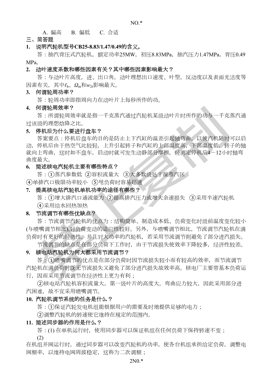 汽轮机原理复习题(DOC 10页).doc_第2页