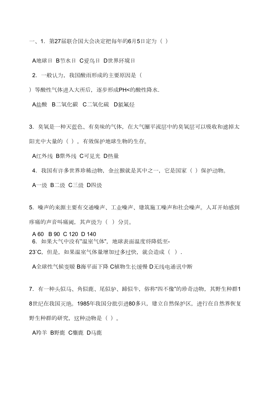 环保知识测试题及答案(DOC 5页).docx_第2页