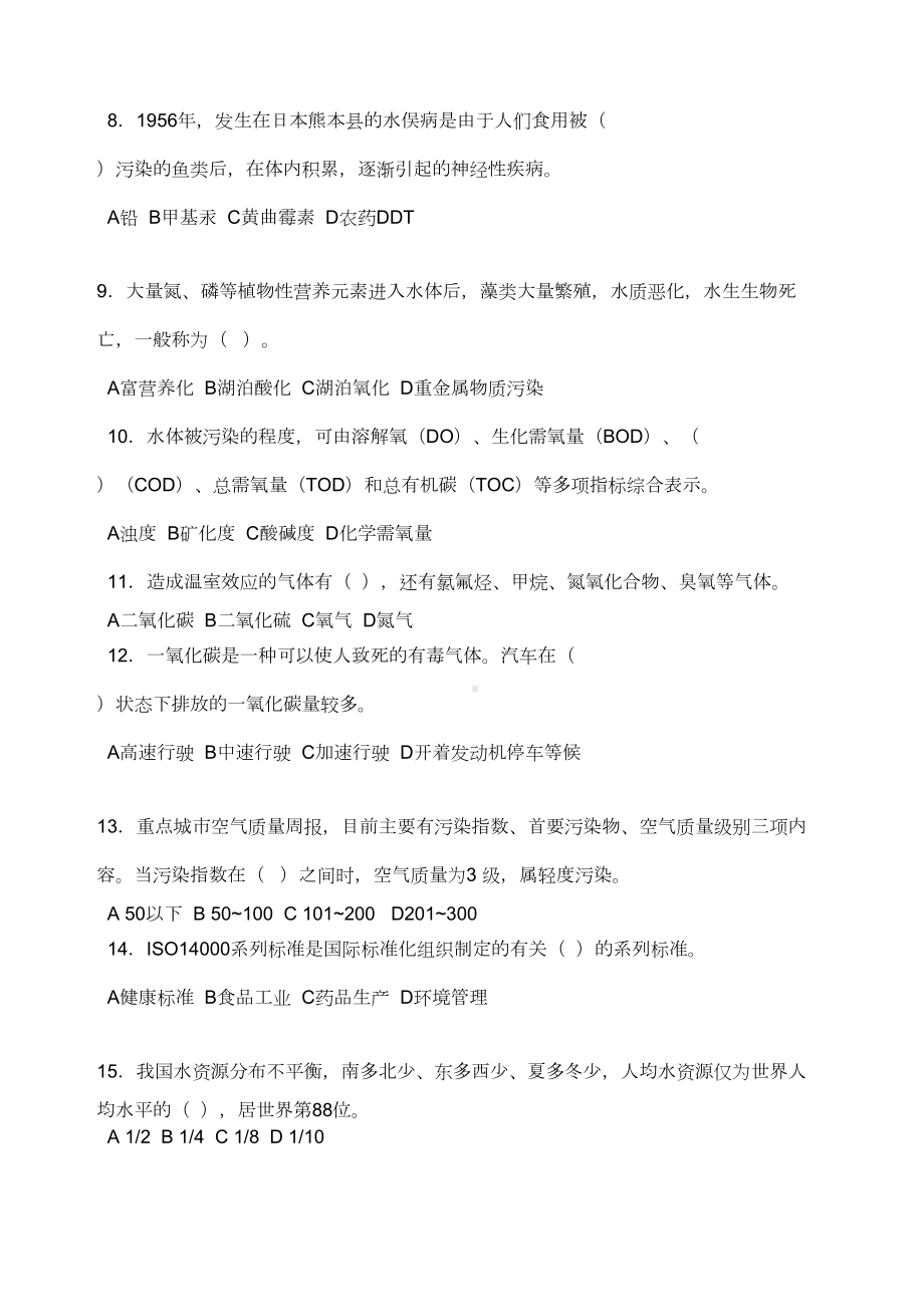 环保知识测试题及答案(DOC 5页).docx_第3页