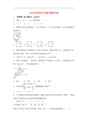 河南省中考数学模拟试卷(含解析)（含解析）(DOC 34页).doc