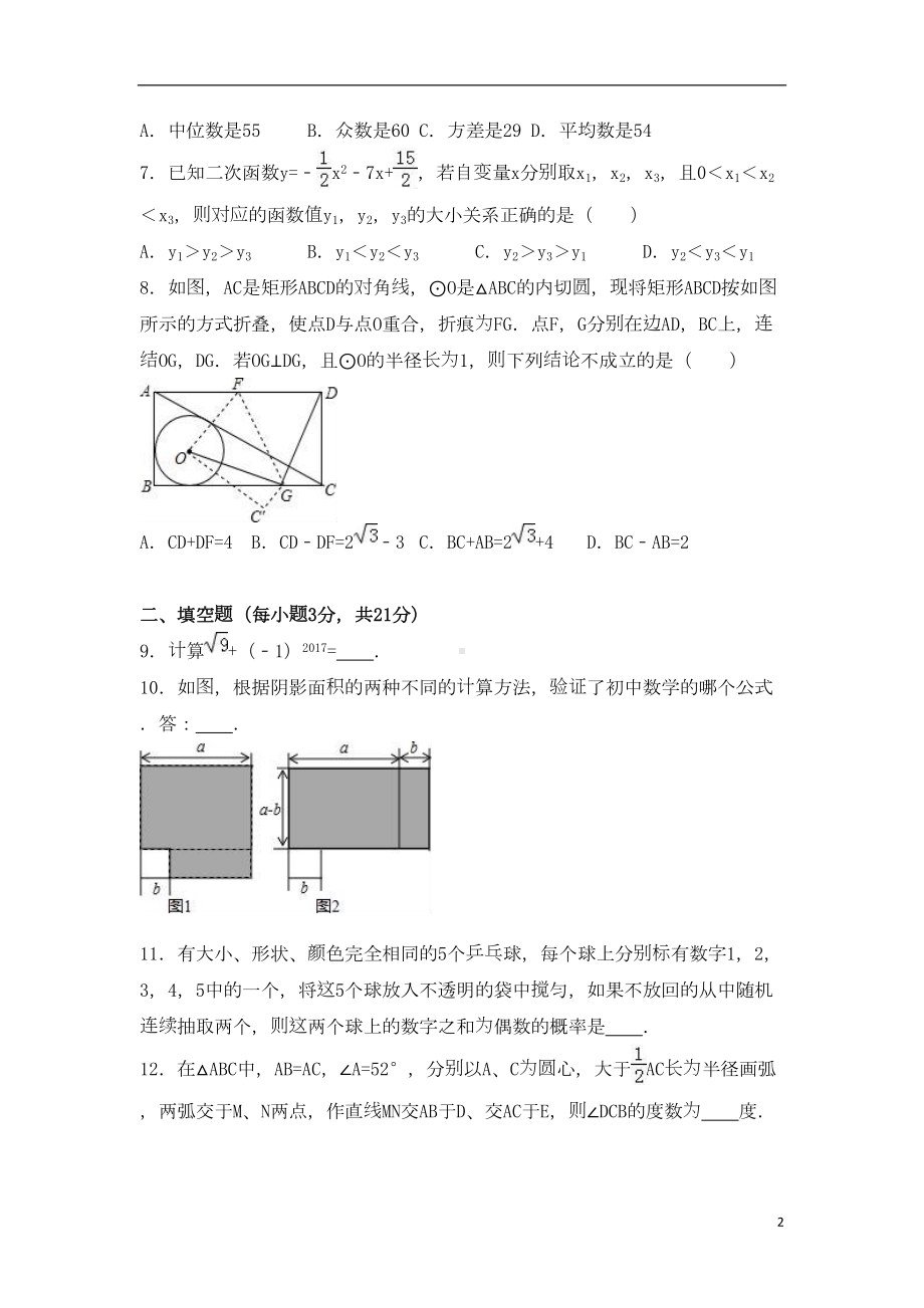 河南省中考数学模拟试卷(含解析)（含解析）(DOC 34页).doc_第2页