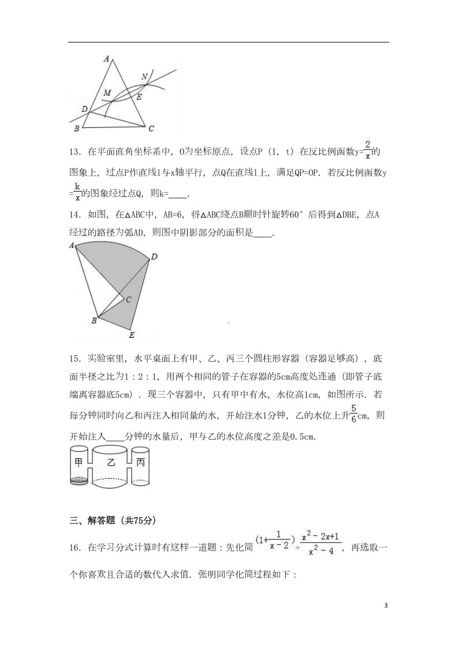 河南省中考数学模拟试卷(含解析)（含解析）(DOC 34页).doc_第3页