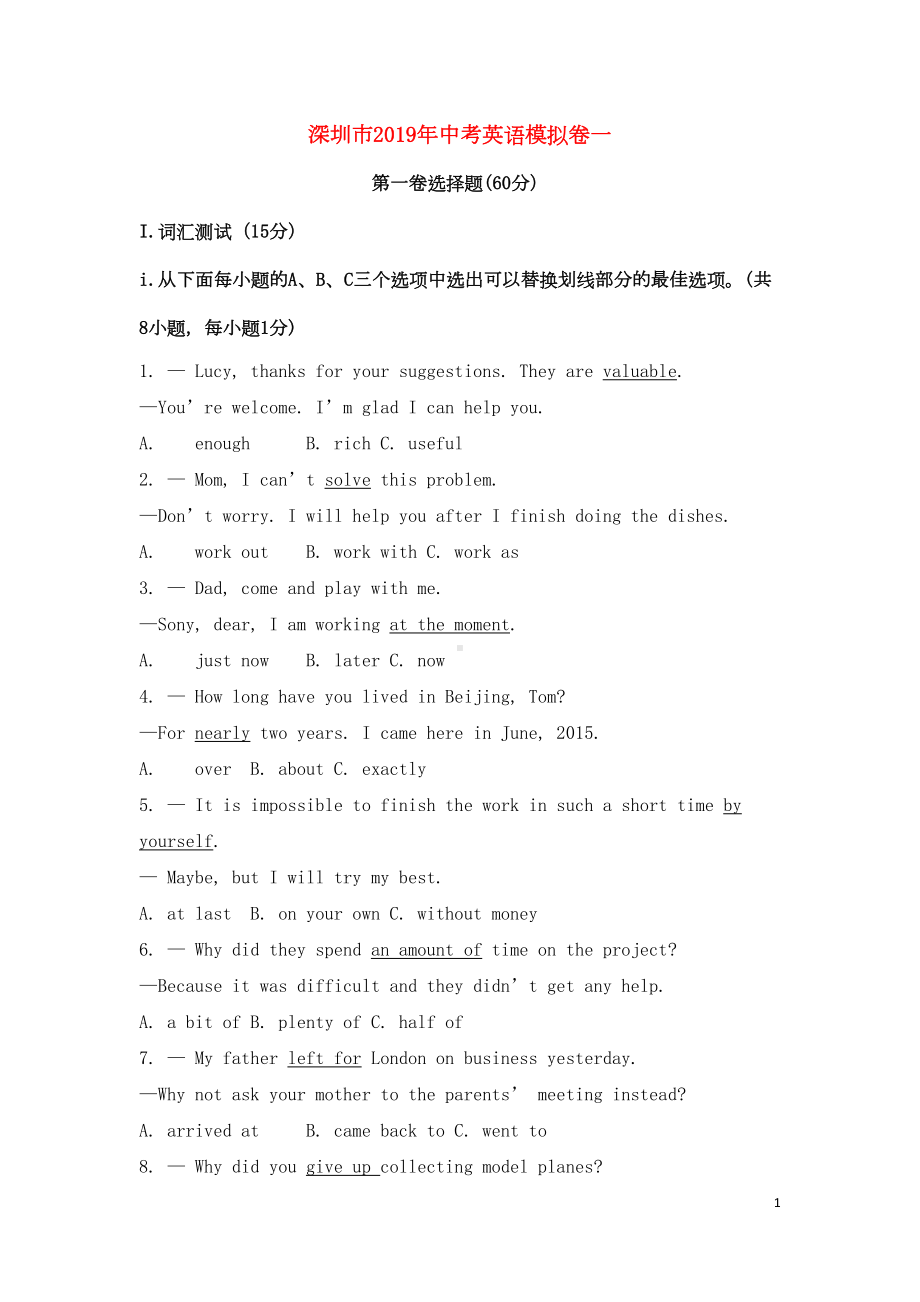 广东省深圳市2019年中考英语模拟试卷一(含答案)(DOC 15页).docx_第1页