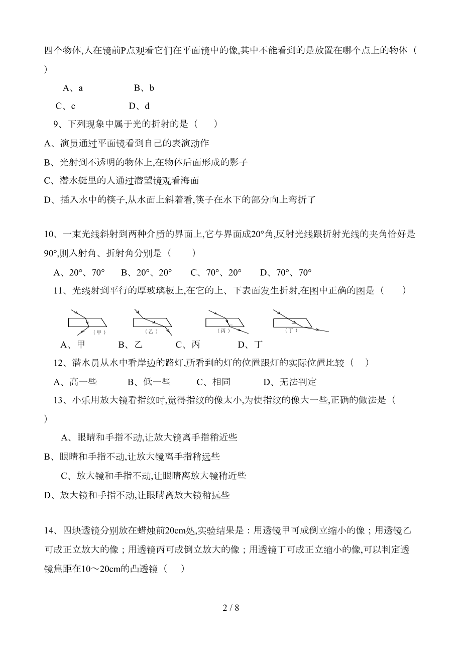 沪科版八年级物理《光学》测试题(含答案)(DOC 8页).doc_第2页