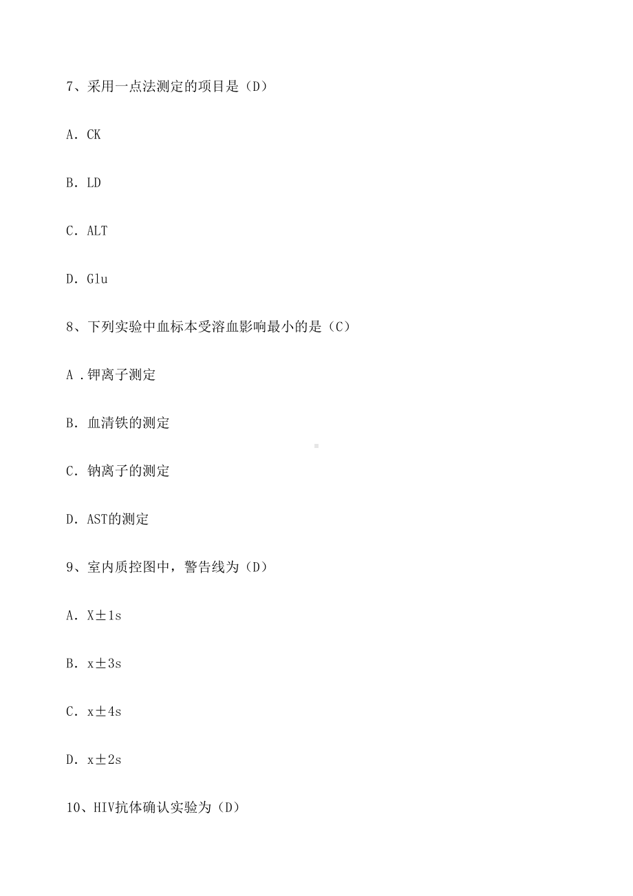 检验科考试试题-(DOC 6页).docx_第3页