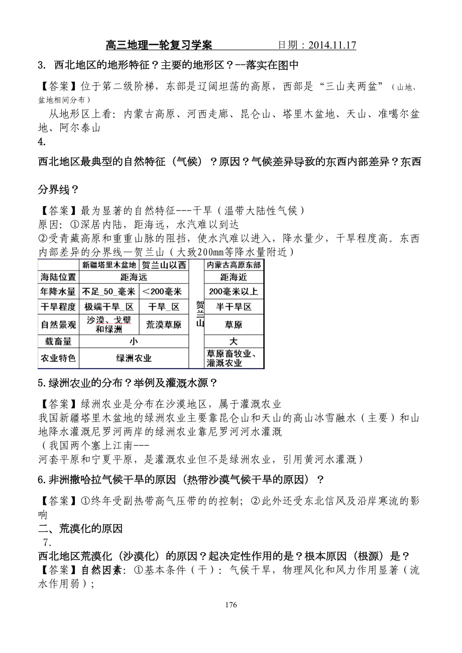 第34讲-荒漠化的防治重点讲义资料(DOC 12页).doc_第2页