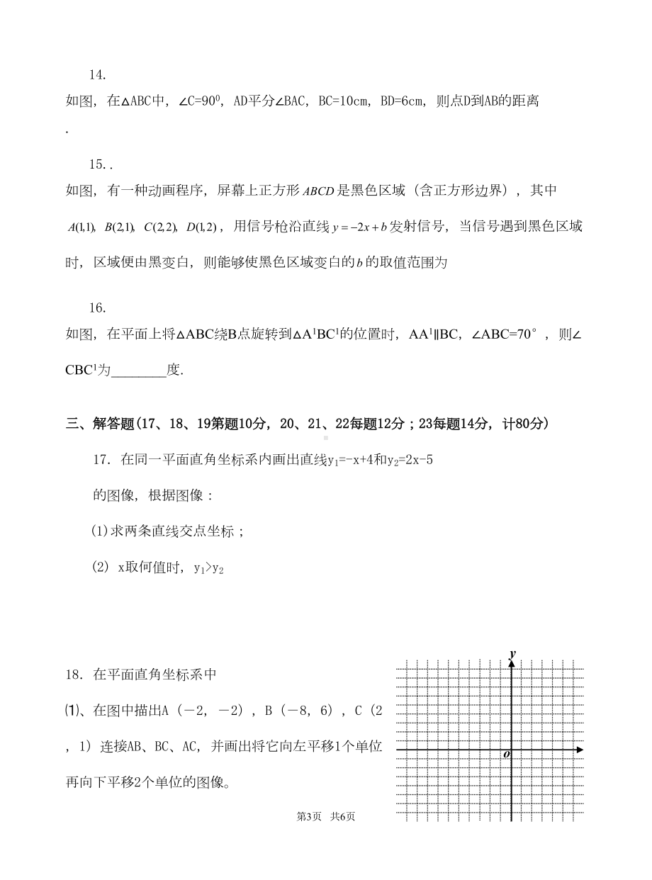 沪科版八年级数学第一学期期末考试试卷(DOC 5页).doc_第3页