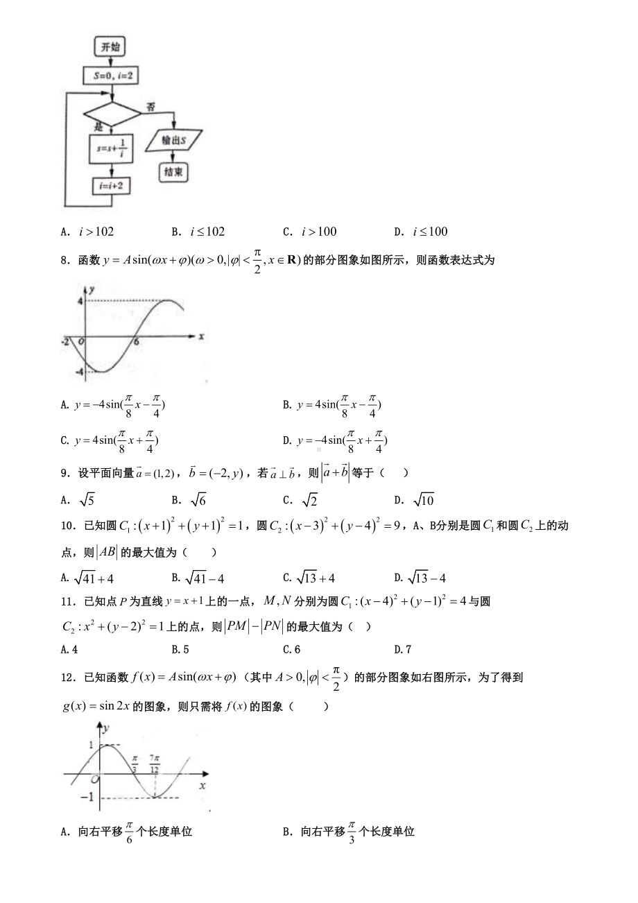 盐城市2019年数学高一上学期期末检测试题(DOC 4页).doc_第2页