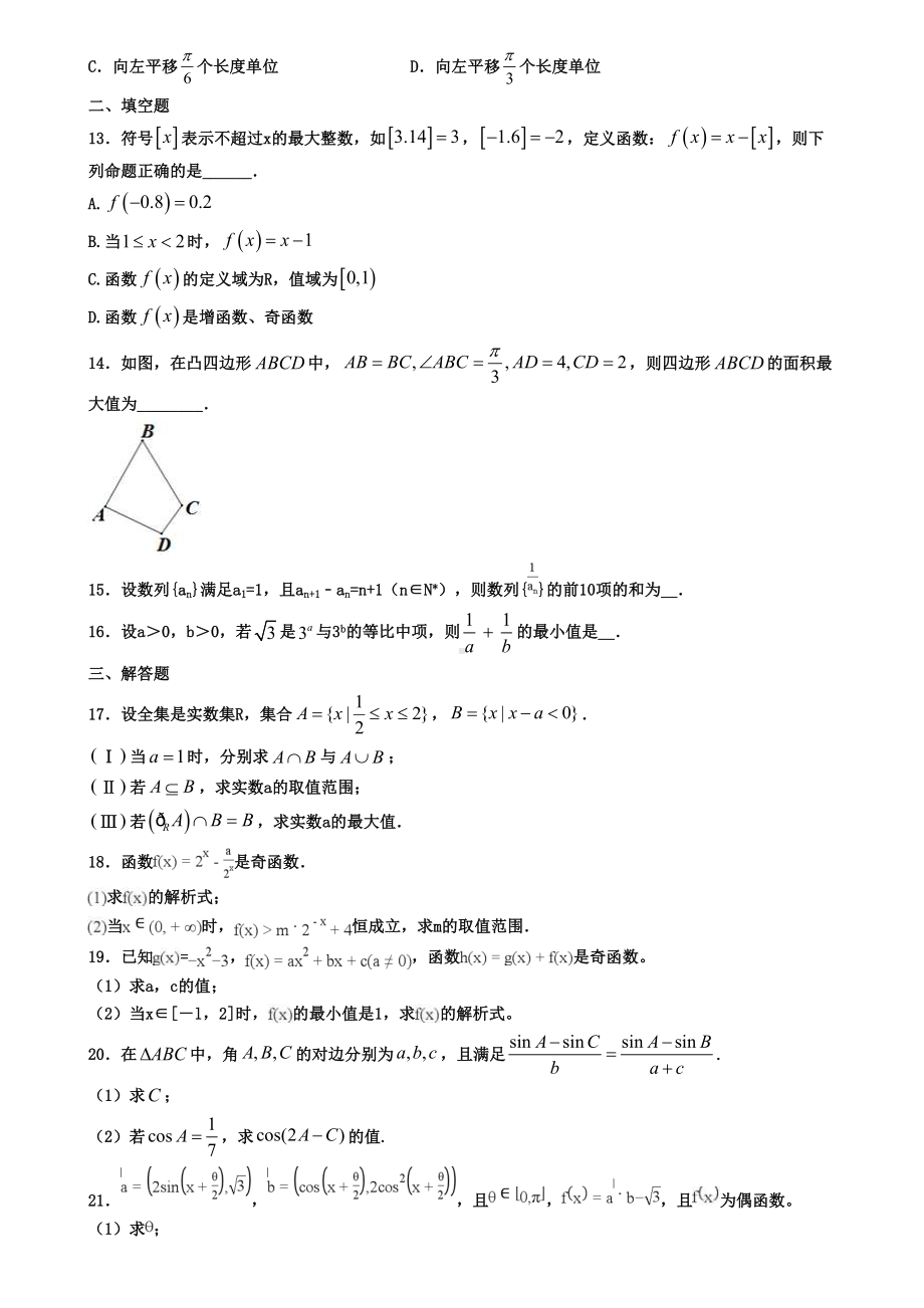 盐城市2019年数学高一上学期期末检测试题(DOC 4页).doc_第3页