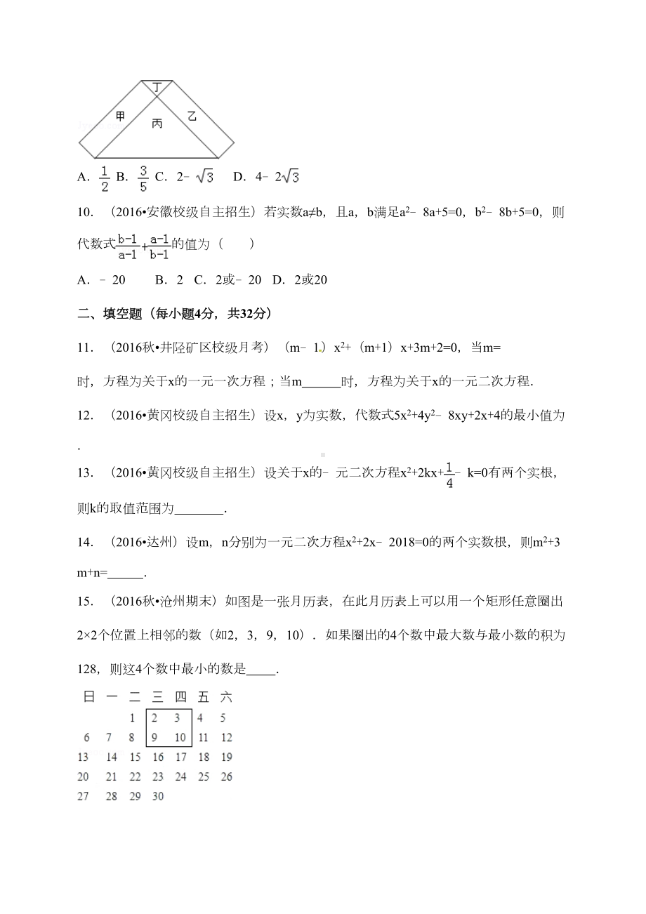 浙教版八年级下数学第2章一元二次方程单元试卷(B)含答案(DOC 15页).doc_第3页