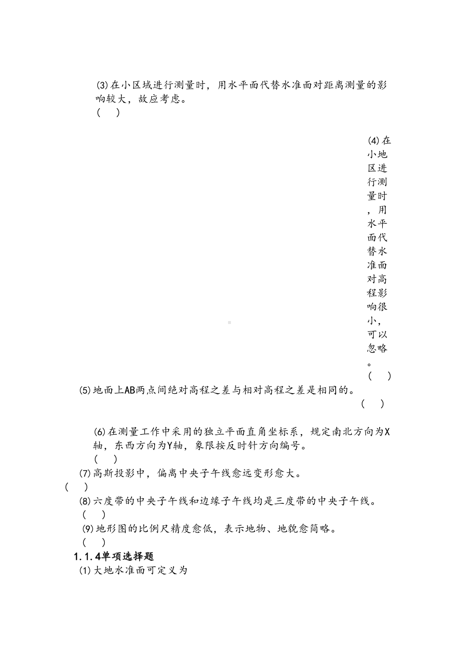 测量学考试题库(附解析)(DOC 167页).doc_第3页