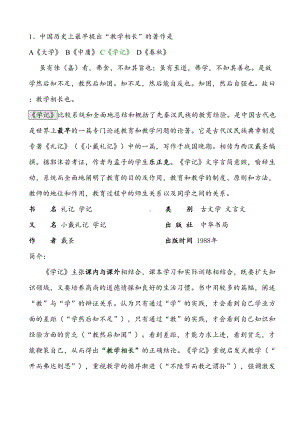 教育综合知识试题以及详解(DOC)(DOC 8页).doc