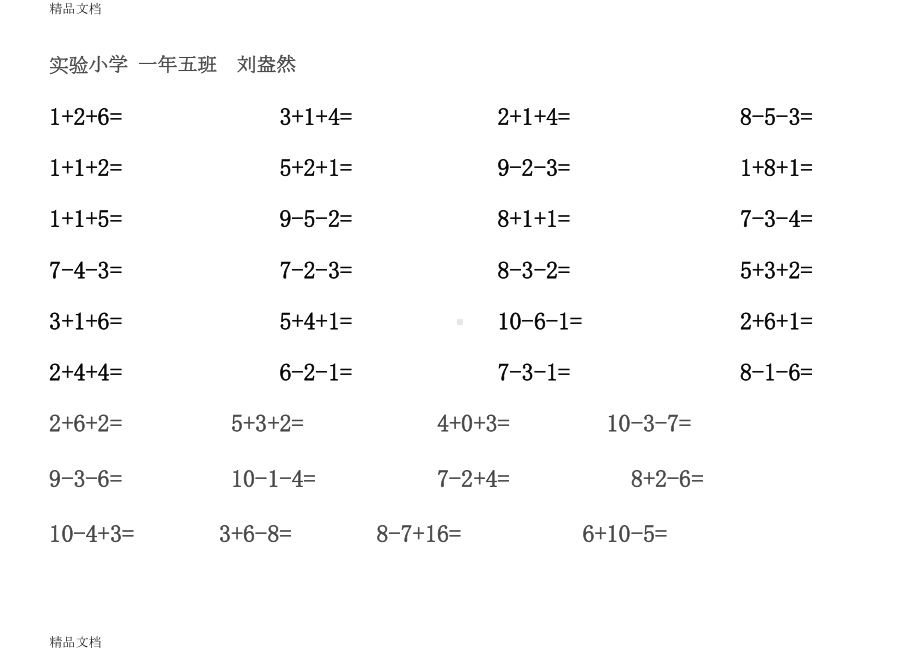 最新20以内连加连减混合口算练习打印版(DOC 47页).doc_第2页