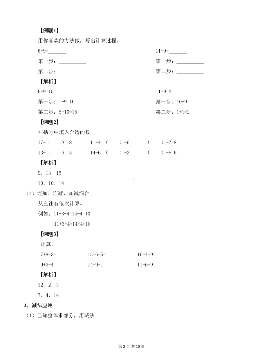 苏教版一年级下册数学期中复习复习资料-(DOC 10页).docx_第2页