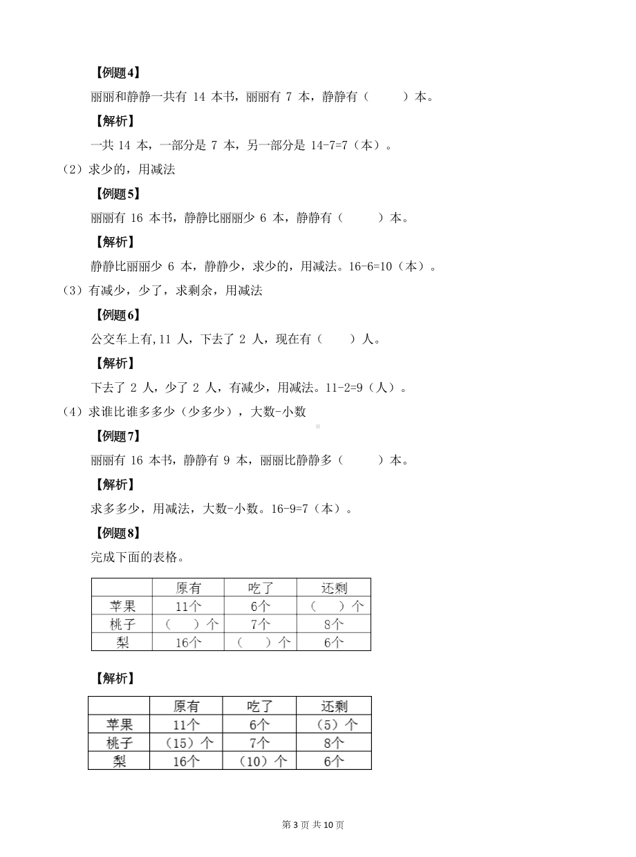 苏教版一年级下册数学期中复习复习资料-(DOC 10页).docx_第3页