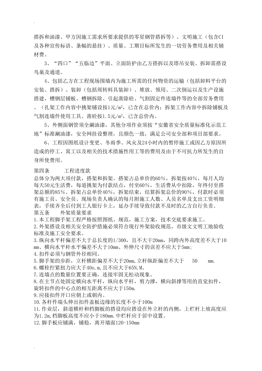 架子工合同(现用)(DOC 9页).doc_第2页