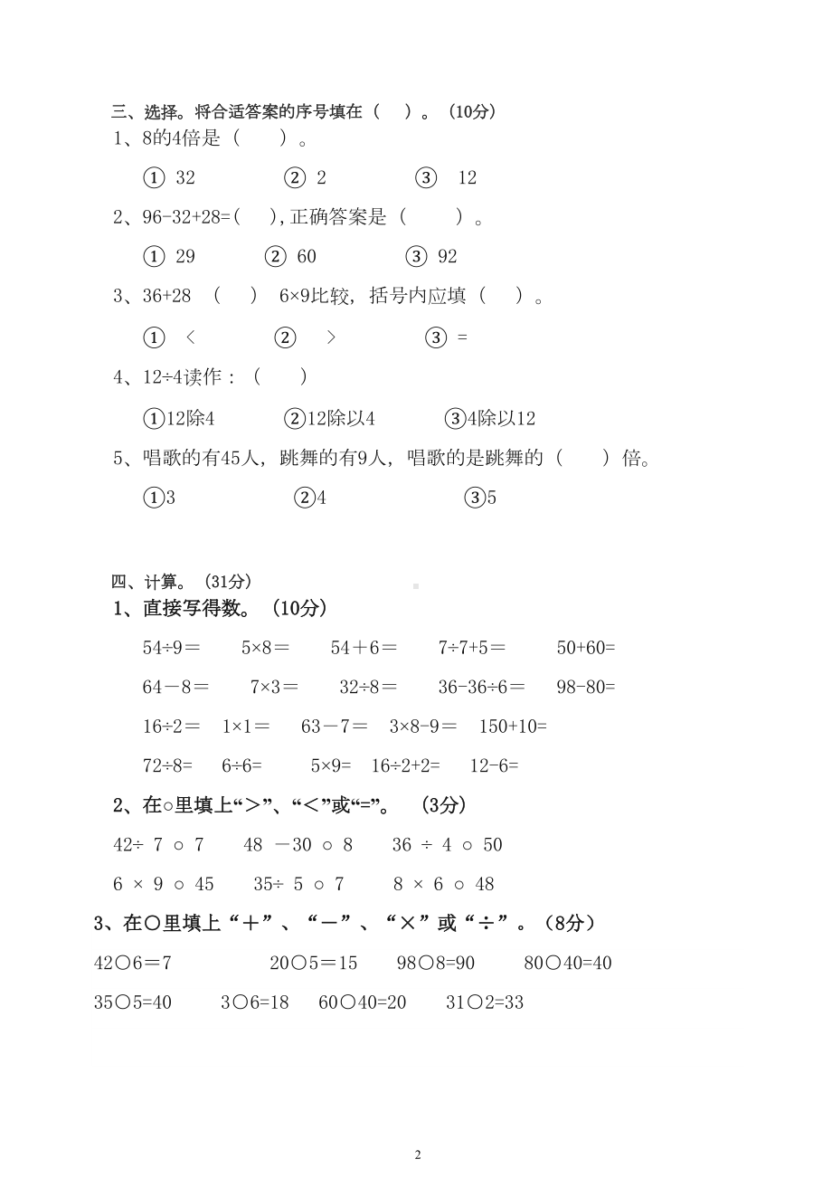 新人教版小学数学二年级下册期中考试试题及参考答案(DOC 5页).doc_第2页