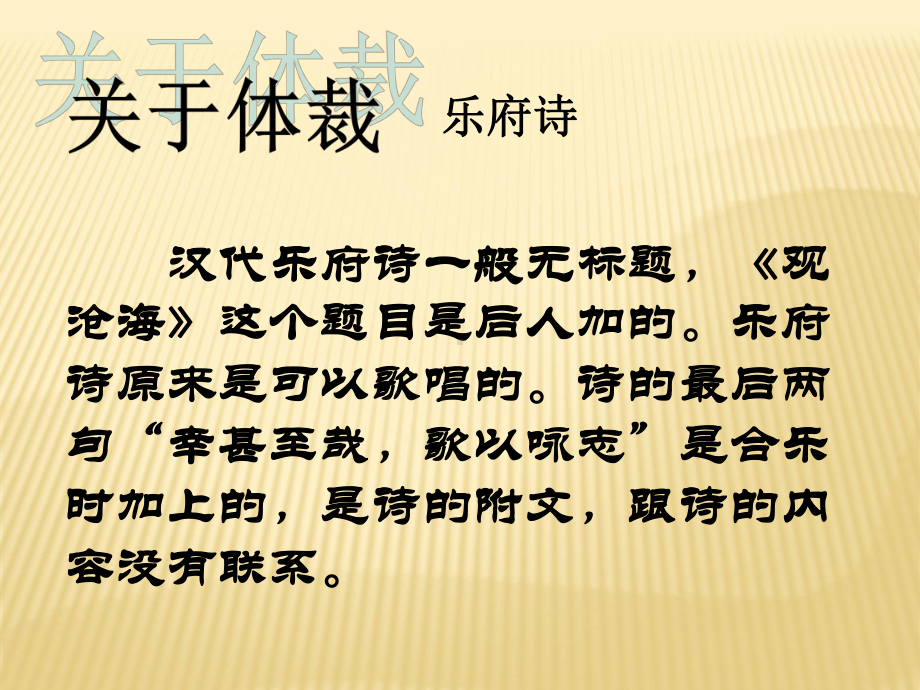 《观沧海》精选教学课件.ppt_第3页