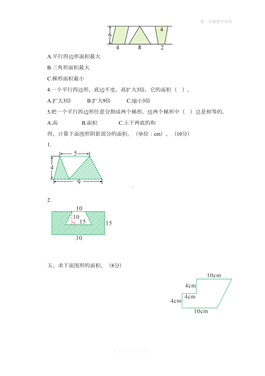 最新人教版五年级上册数学第六单元测试题(DOC 6页).doc_第2页