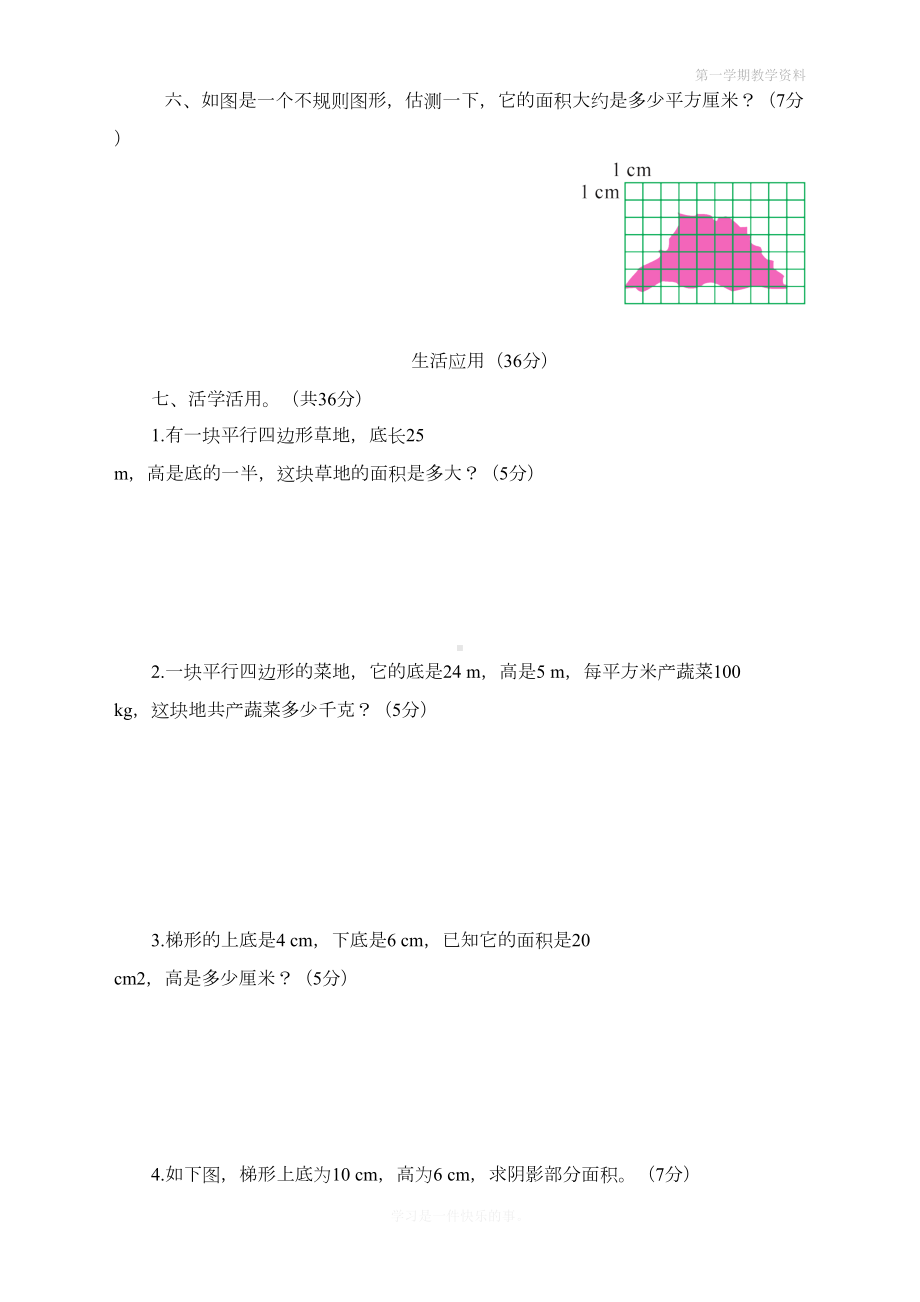 最新人教版五年级上册数学第六单元测试题(DOC 6页).doc_第3页