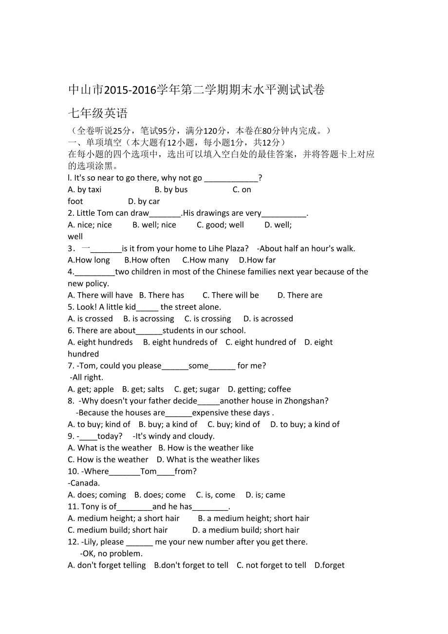 广东省中山市七年级第二学期期末考试英语试卷含答案(DOC 8页).doc_第1页