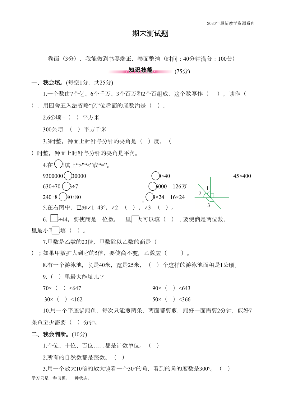 最新人教版四年级数学上册期末测试题(DOC 4页).doc_第1页