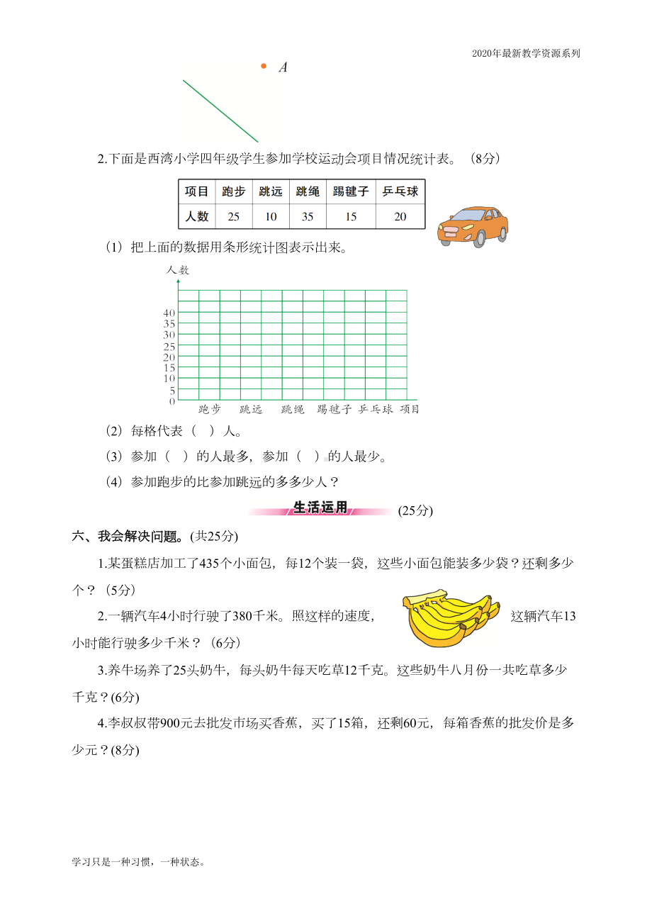 最新人教版四年级数学上册期末测试题(DOC 4页).doc_第3页