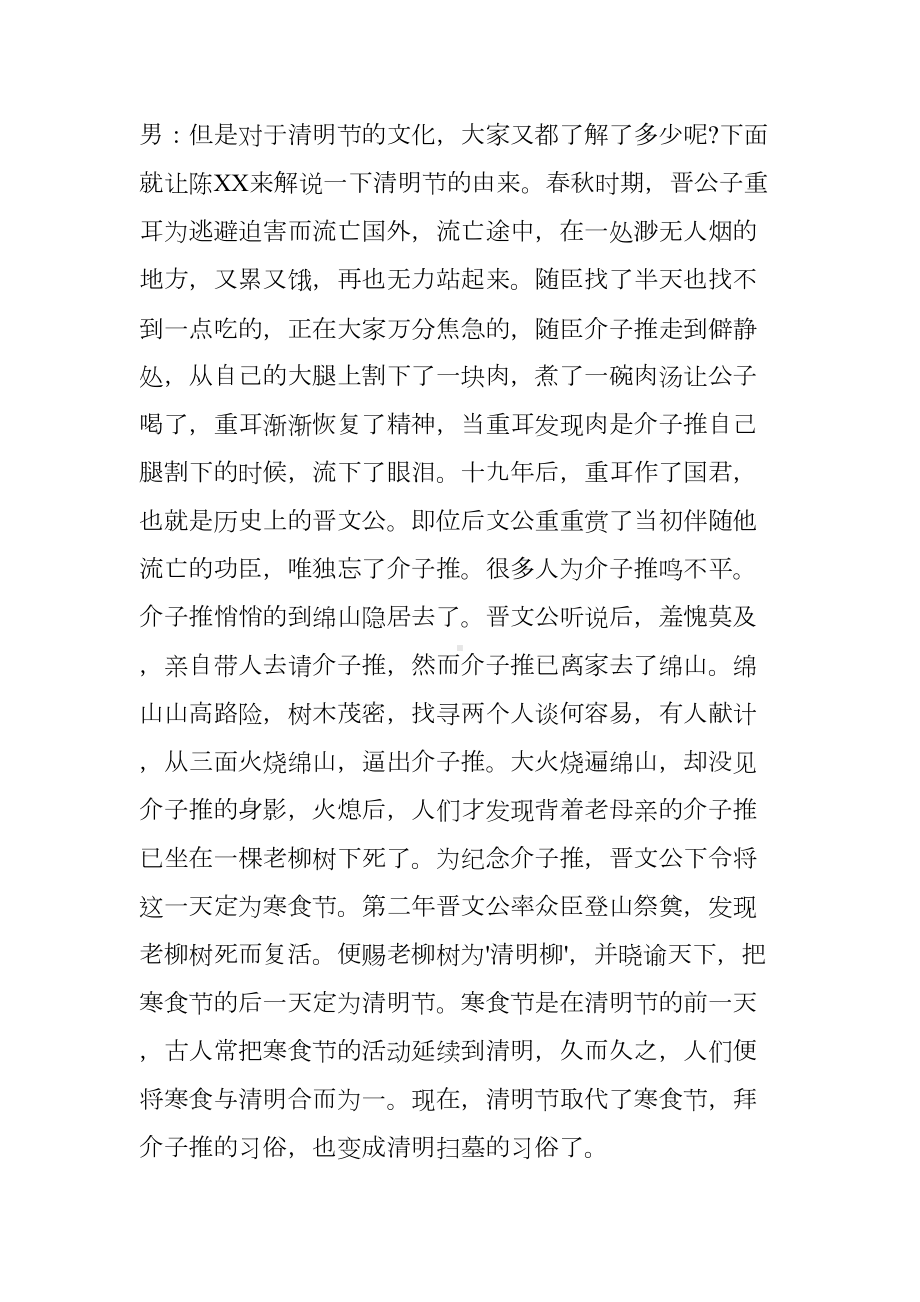 清明节班会主持词(DOC 19页).docx_第2页