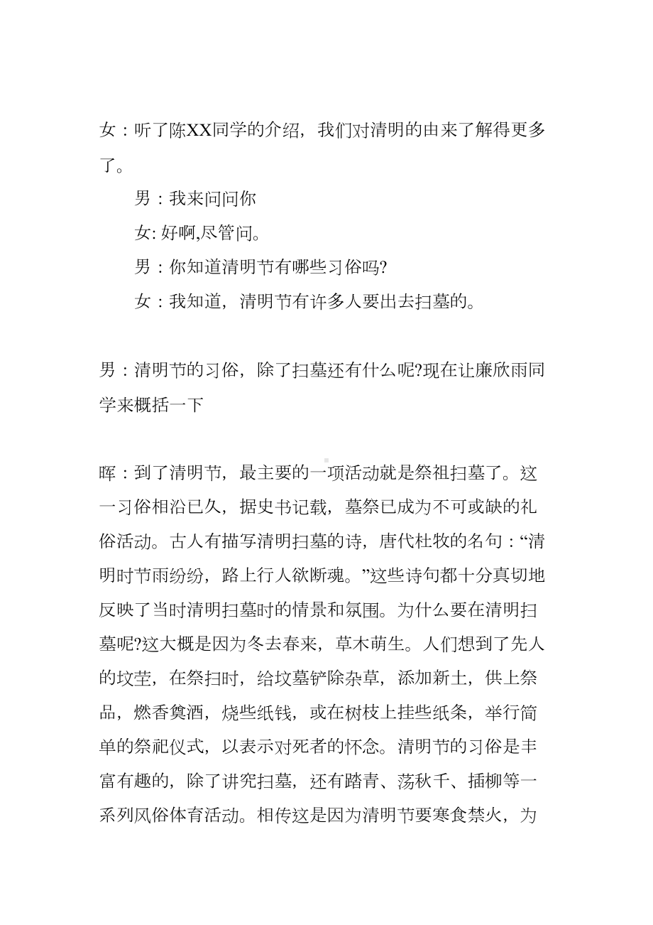 清明节班会主持词(DOC 19页).docx_第3页