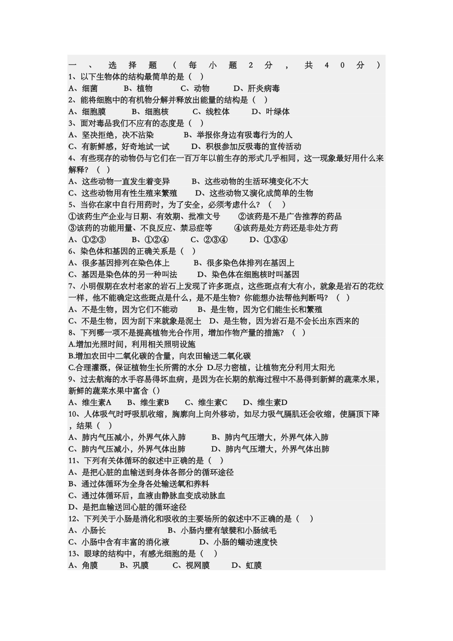 生物地理会考模拟题有答案(DOC 8页).doc_第1页