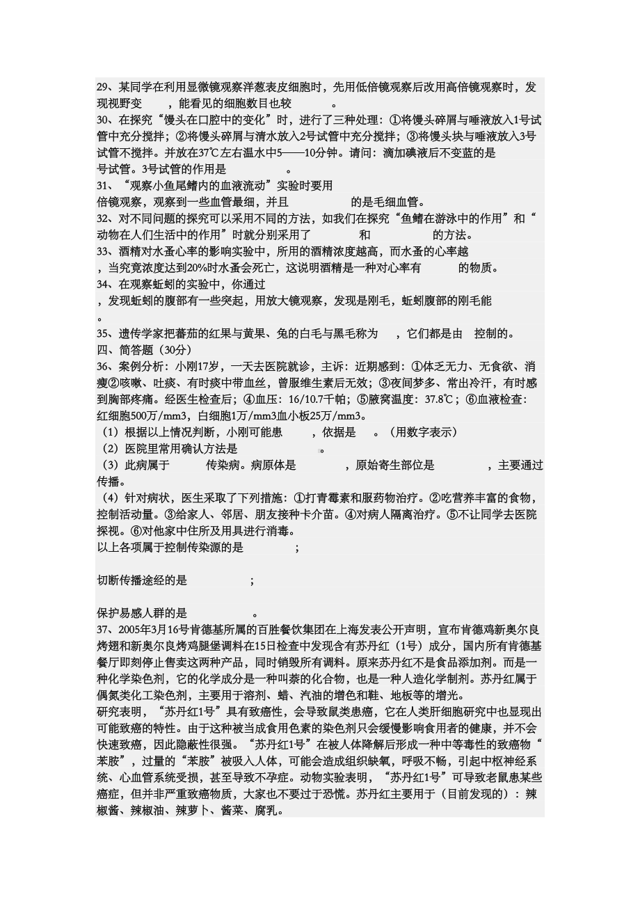 生物地理会考模拟题有答案(DOC 8页).doc_第3页