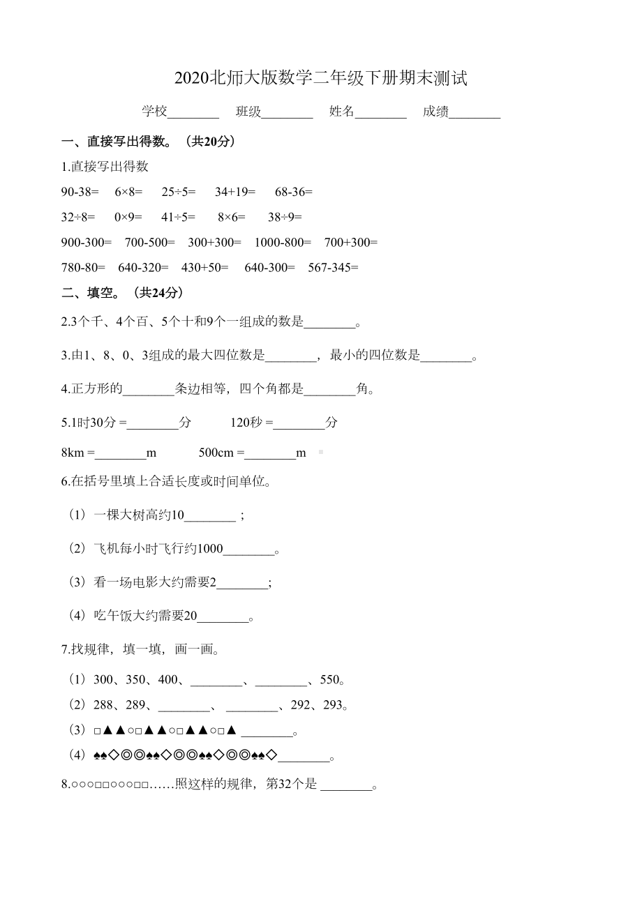 最新北师大版二年级下册数学《期末考试卷》(含答案)(DOC 11页).docx_第1页