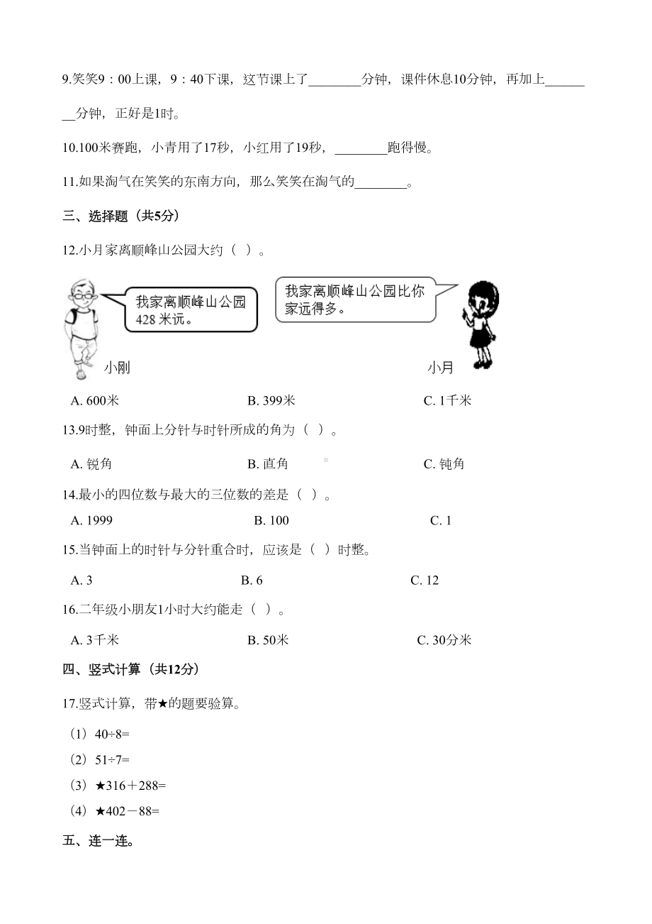 最新北师大版二年级下册数学《期末考试卷》(含答案)(DOC 11页).docx_第2页