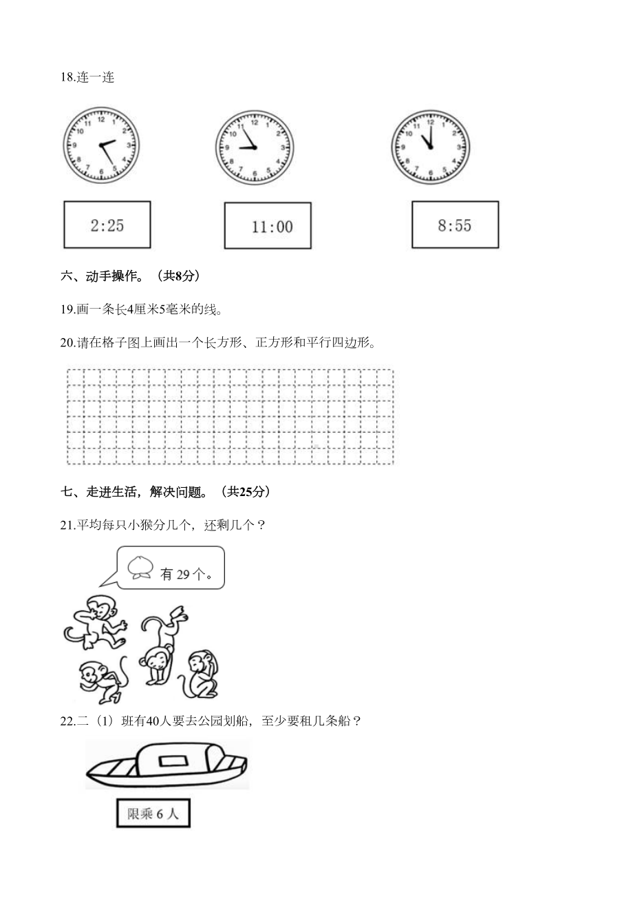 最新北师大版二年级下册数学《期末考试卷》(含答案)(DOC 11页).docx_第3页