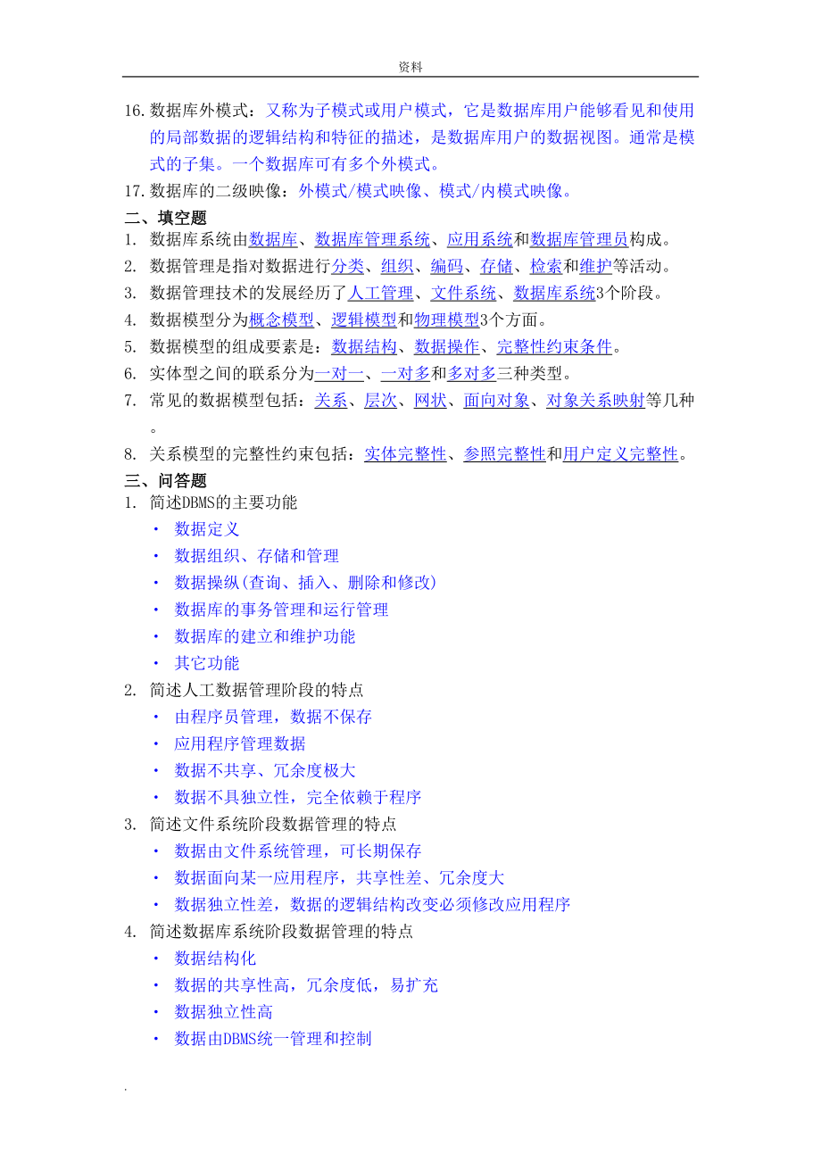 数据库系统设计概论复习资料(DOC 23页).doc_第2页