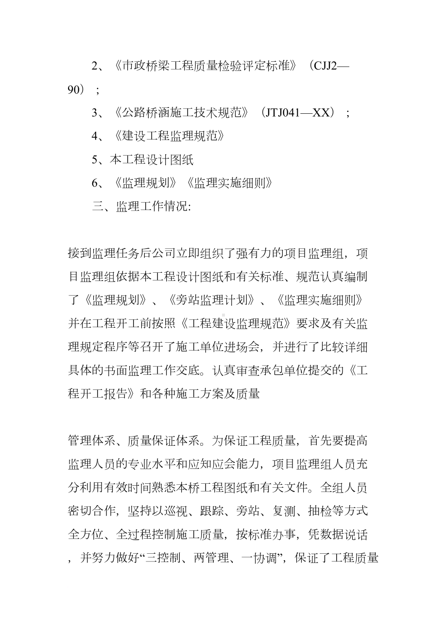 桥监理工作总结(DOC 58页).docx_第2页