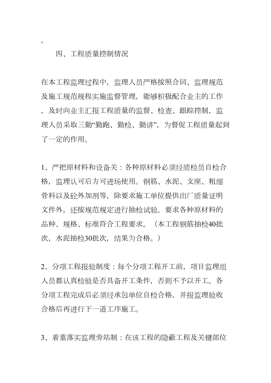 桥监理工作总结(DOC 58页).docx_第3页