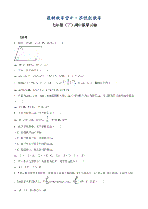 最新（苏科版）七年级下期中数学试卷(含答案解析)(DOC 23页).doc