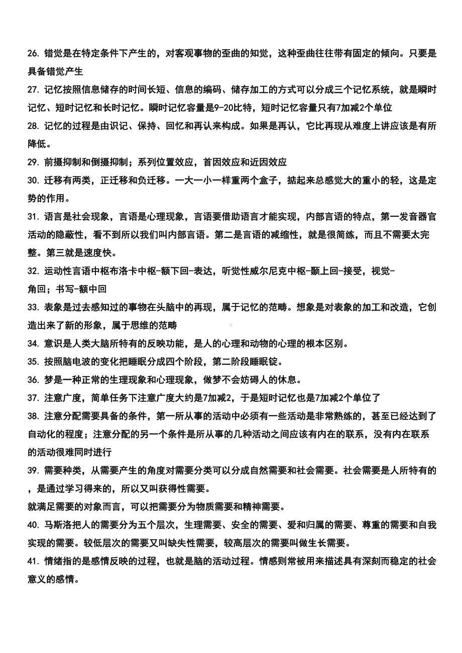 心理咨询师三级理论必背知识点(DOC 14页).doc_第2页